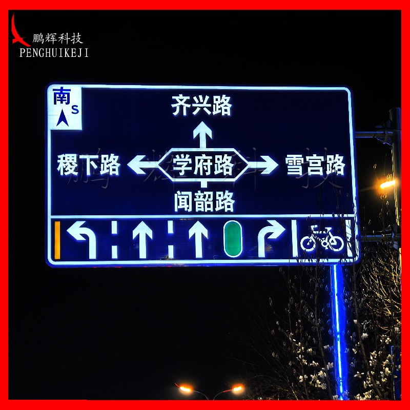 主動發光標志牌（指路標志）